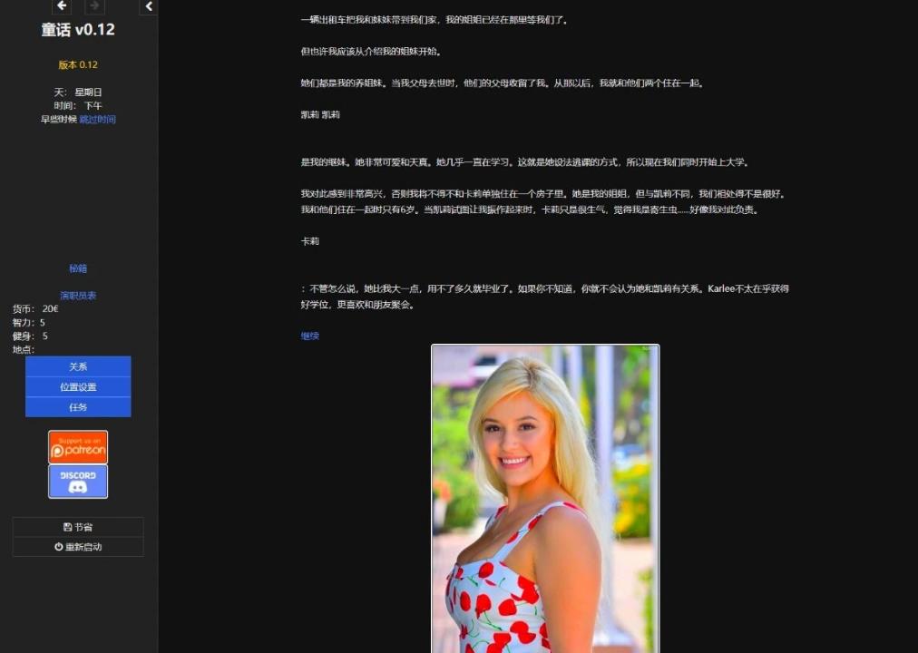 [电脑] 【PC/真人HTML/汉化】童话 Fairytale V10.12 浏览器汉化版【5.9G】