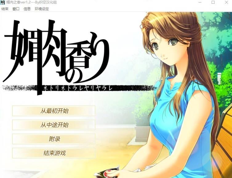 [电脑] 【PC/2D/NTR神作/汉化】眉肉之香:本篇1.2+番外1.0 精翻完整汉化版+存档【2.7G】