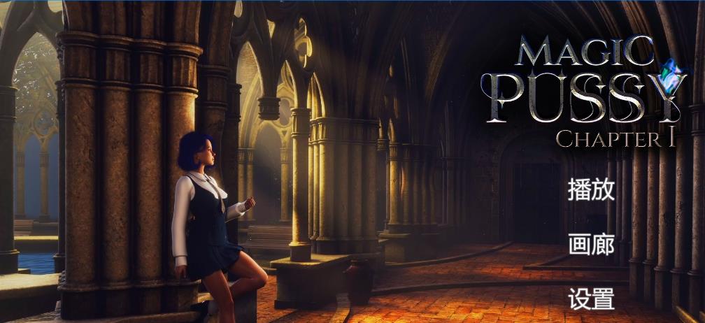 [电脑] 【PC/3D/大型SLG/中文/全动态】魔力宝贝:Magic Pussy STEAM官方中文步兵版【4.5G】