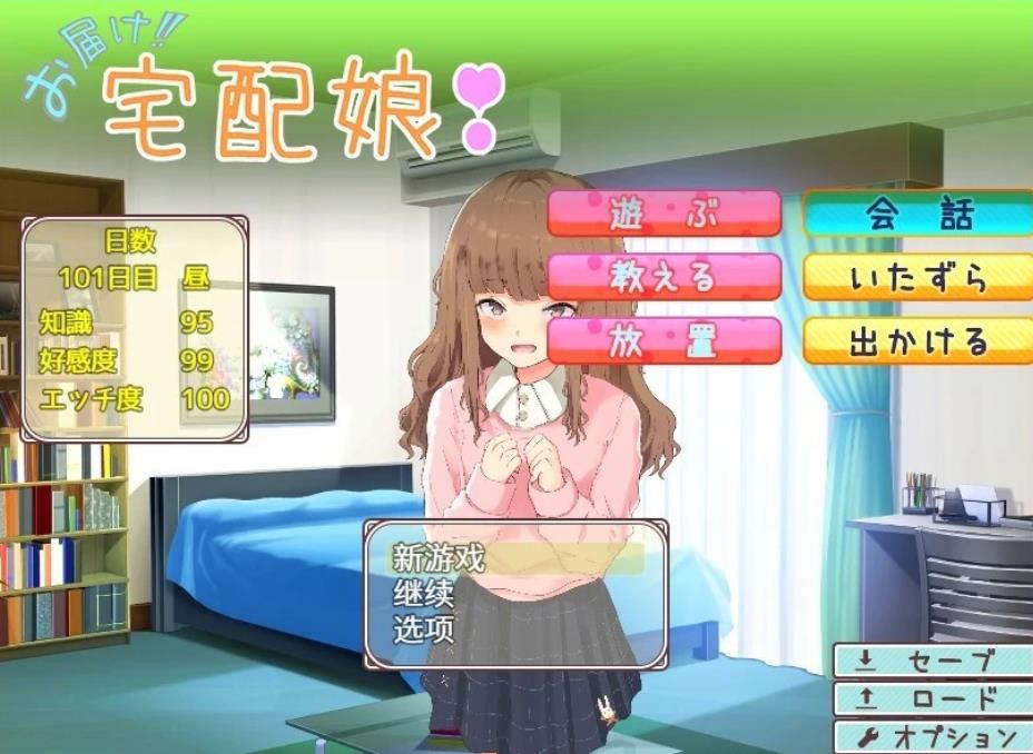 [电脑] 【PC/2D/养成互动SLG/汉化/动态】快递送的女孩~同居生活 精翻汉化版【870M】
