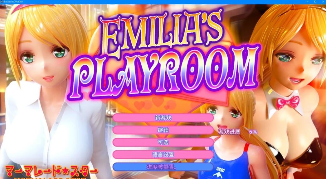 [电脑] 【PC/VR/3D/SLG/中文】艾米莉亚的游戏室 V1.5 STEAM官方中文版+DLC+VR版【8.5G】