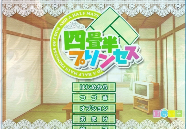 [电脑] 【PC/2D/ADV/汉化】四叠半公主 AI汉化版【860M】