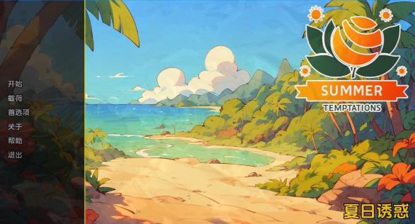 [双端] 【SD/2D/SLG/汉化】夏日诱惑 Summer Temptations V0.4P1 双端汉化步兵版【2.8G】