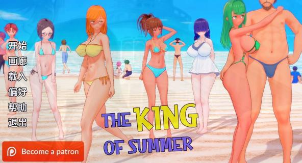 [双端] 【SD/3D/日式SLG/汉化】夏日之王 The King of Summer V0.5.15 双端汉化步兵版【7.4G】