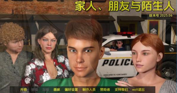 [双端] 【SD/3D/欧美SLG/汉化】家庭、朋友和陌生人 V202506 双端汉化步兵版【2.3G】