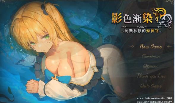 [电脑] 【PC/2D/RPG/中文】影色渐染~阿斯林顿的妹神官~V0.5 DL官中步兵版【1.7G】