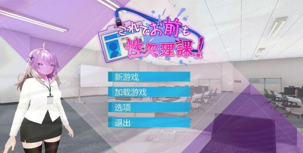 [双端] 【SD/3D/SLG/中文】现在你也属于杏处理部门了!V1.1.2 双端DL官方中文版【1.7G】