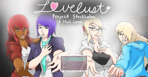 [双端] 【SD/2D/RPG/汉化】斯德哥尔摩计划 V1.03 双端汉化步兵版【1.3G】