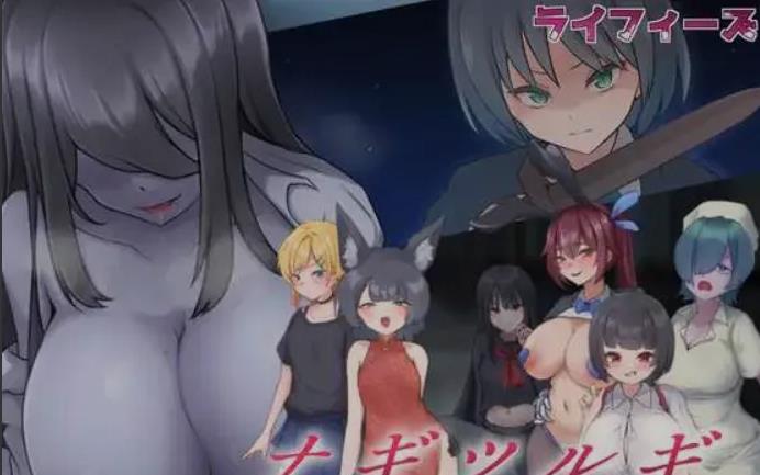 【电脑】[日式RPG/AI汉化] 名刀丛云 – 幽惑学园七不可思议 -/ナギツルギ-幽惑の学園七不思議- Ver1.10 AI汉化版 [1.2G]