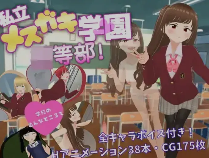 【双端】[日式RPG/AI汉化/PC+安卓] 私立天空学园初等部！ 私立スカイ学園初等部 ! AI汉化版 [3.3g]