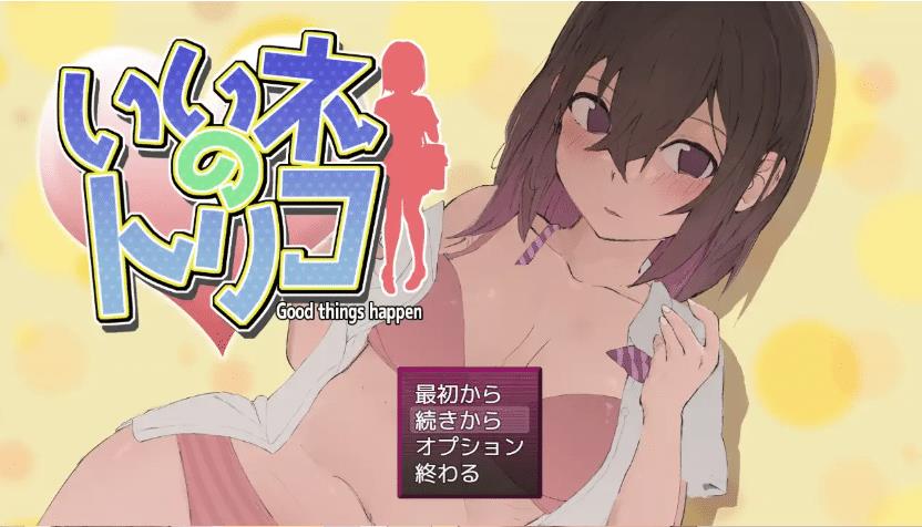 【电脑】【探索RPG/动态】好想成为网红啊（いいネのトリコ） AI汉化版 [1.0G]