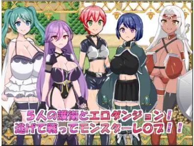 【双端】色情地牢：五人派对 v1.0 [最终章] 内嵌AI汉化版 [PC+安卓400M]