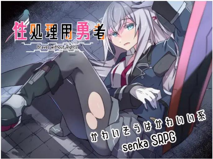 【电脑】更新[战旗RPG/羞耻强X] 性处理勇者 v1.43 AI汉化版+全回想存档 [1.50G]