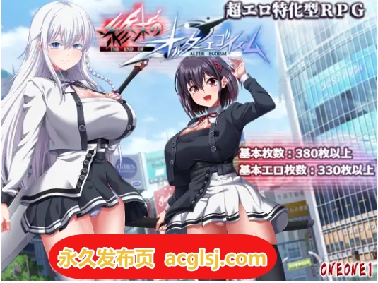 【电脑】终末的自我主义  Ver1.01 AI汉化版 正式版+自带全回想解放 [14.20G]