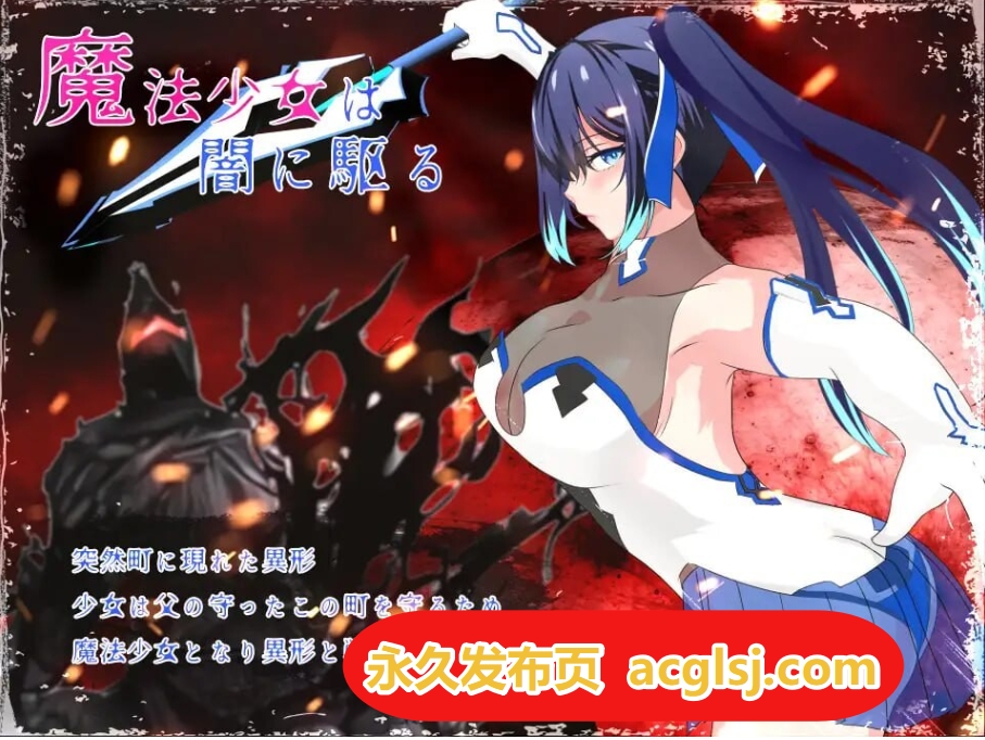 【电脑】魔法少女莉莉  Lily版 Ver1.0.95 Steam官中步兵版 [1.60G]