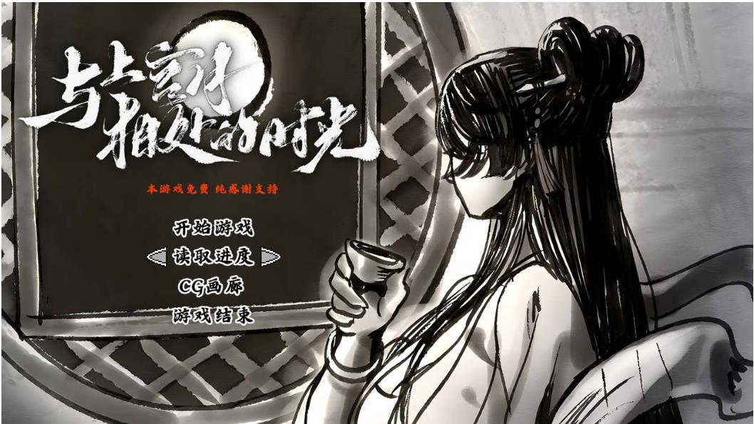 【电脑】新作与上官月相处的时光 Demo Ver0.29 官方中文步兵版 [370M]