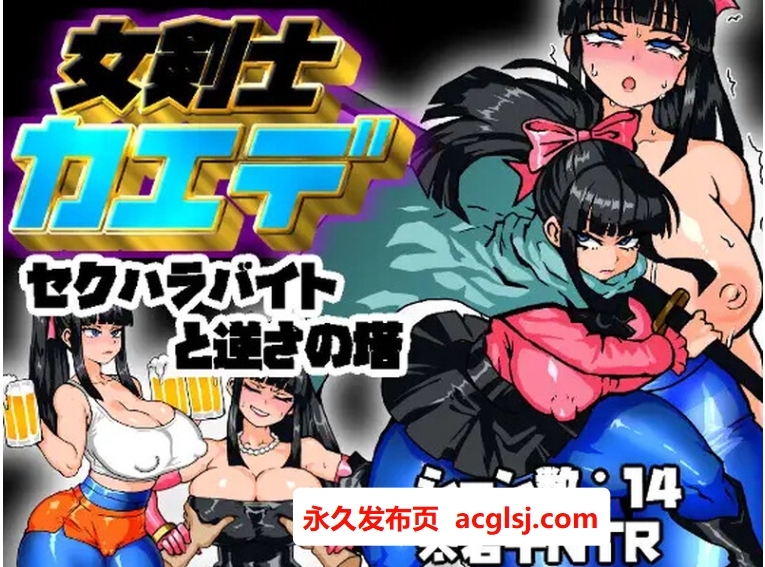 【电脑】剑士枫：性骚扰兼职与逆塔冒险AI汉化版+全回想存档 [1.50G]