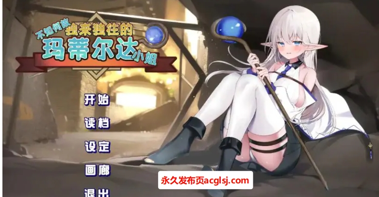 【电脑】【PC/官方中文/2D/日系RPG游戏/1.77G】不知何故独来独往的玛蒂尔达小姐 (Somehow Alone Matilda) Ver1.1.0 官方中文版+2D日系RPG游戏+1.77G