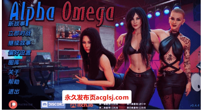 【双端】【PC/安卓/AI汉化/欧美/3D/SLG游戏/6.2G】阿尔法·欧米伽 (Alpha Omega) Ver0.4.4 AI版+PC+安卓+欧美3DSLG游戏+6.2G