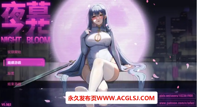 更新[国产ARPG/NTR/触手调教/动态] 夜幕之花 Night Bloom v0.596 PC+安卓 官方中文步兵版+存档 [3.0G]