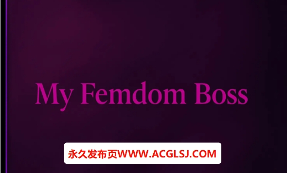 【双端】【PC/安卓/AI汉化/亚洲/手绘/2D/SLG游戏/342M】我的老板 (My Femdom Boss) Ch.2 AI汉化版+PC+安卓+亚洲手绘2DSLG游戏+342M