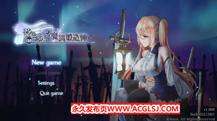【电脑】【PC/官方中文/日系/RPG游戏/3.18G】苍色之光与魔剑锻造师 (The Shimmering Horizon and Cursed Blacksmith) Ver1.03R 官方中文版+RPG游戏+3.18G