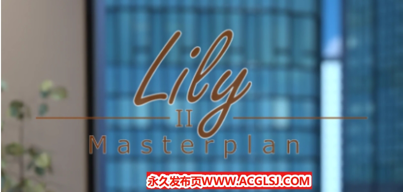 【双端】【PC/安卓/AI汉化/欧美/SLG游戏/5.81G】莉莉二号：大师计划 (Lily II: Masterplan) Ver0.04.1 AI汉化版 PC+安卓+欧美SLG游戏+5.81G