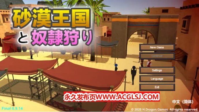 【电脑】【PC/官中/沙盒/SLG游戏/3.70G】 沙漠王国与奴隶猎手 (砂漠王国と奴隷狩り) Ver3.0.2 官方中文版+DLC+存档+沙盒SLG游戏+3.70G