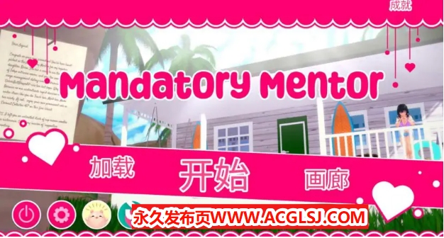 【双端】【PC/安卓/AI汉化/日系/3D/SLG游戏/1.2G】强制导师 (Mandatory Mentor) Ver1.1.2 AI汉化版+PC+安卓+日系3DSLG游戏+1.2G