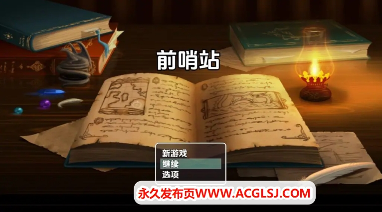 【双端】【PC/安卓/AI汉化/日式/RPG游戏/1.50G】 前哨站 Ver0.2 内嵌AI汉化版+PC+安卓+日式RPG游戏+1.50G