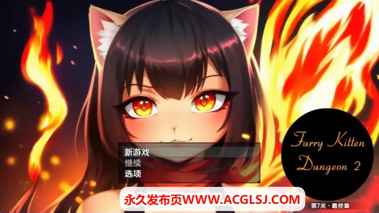 【双端】【PC/安卓/AI汉化/日式/RPG游戏/2.40G】 毛茸茸小猫地牢2 Ver1.0 内嵌AI汉化版+PC+安卓+日式RPG游戏+2.40G