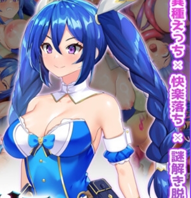 新作[拨作RPG/异种X/魔物] 封淫的艾梅莉亚 ～逃离神秘糖果屋～ 封淫のアメリア ~ escape from the mysterious candy ~ 正式版+全回想存档 [2.60G]