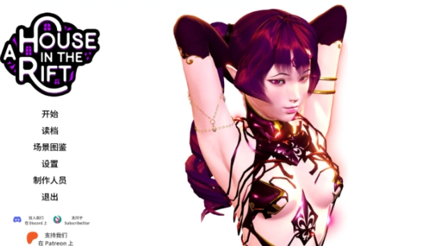 【PC/汉化/画廊全解/SLG游戏/11.2G】裂谷中的房子(A House in the Rift) Ver0.8.06r1 汉化版+画廊全解锁+亚洲SLG游戏+11.2G