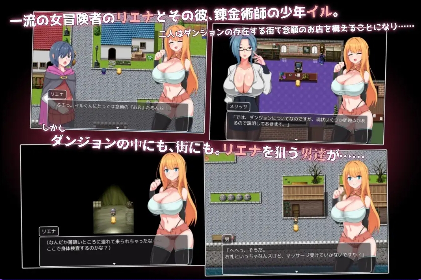 新汉化[日式RPG/巨乳爆乳/快乐堕落] NTR冒险者莉娜～被盯上的女友与渺小的他～ NTR冒険者リエナ～狙われ彼女と小さな彼～ v1.02 内嵌AI汉化版+全回想存档 [1.70]