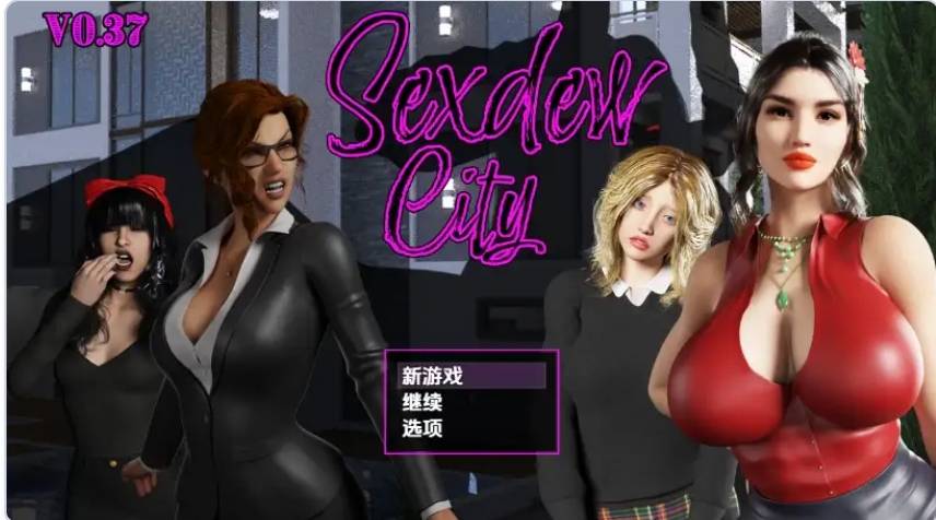 新汉化[日式RPG] 性露城 Sexdew City v0.37 内嵌AI汉化步兵版 [3.0G]
