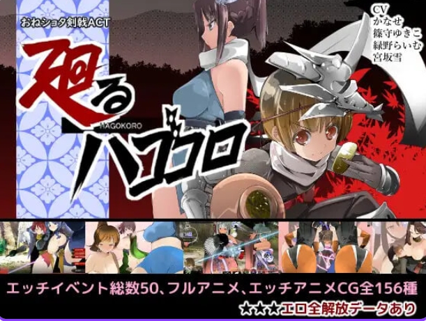 更新[日式ACT] 姐系少年剑戟ACT おねショタ剣戟ACT 廻るハゴコロ v25.11.13 AI汉化版+自带全回想 [2.40G]