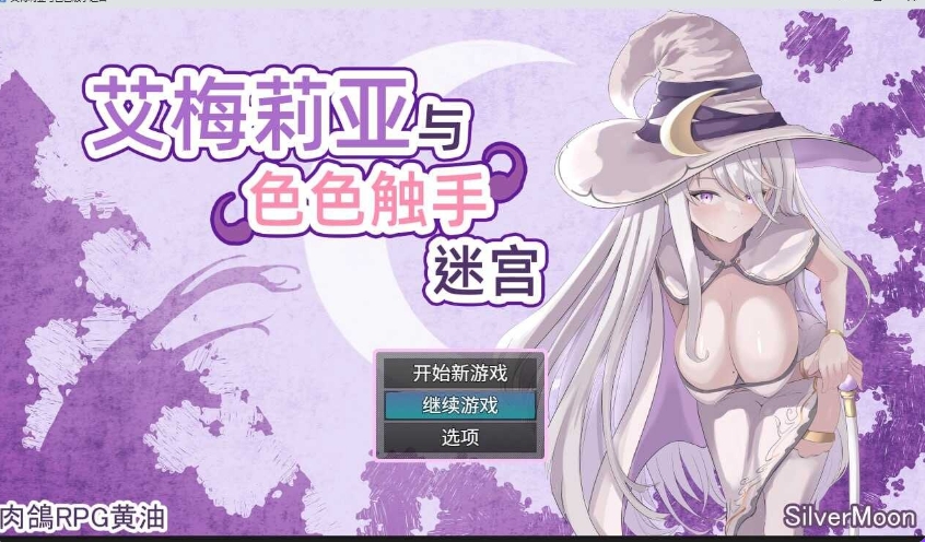 更新[爆款RPG/巨乳爆乳] 艾梅莉亚与色色触手迷宫 Amelia and the Erotic Tentacle Trap Dungeon V1.43 Steam官中步兵版+全回想存档 [1.60G]