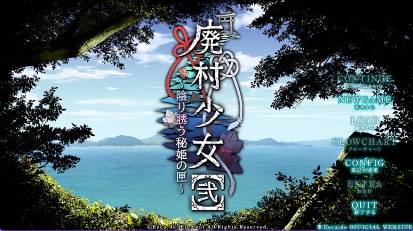 新汉化【拔作ADV/制服JK】废村少女［弐］ ～诱惑阴郁的秘姬之匣~（廃村少女［弐］ ～陰り誘う秘姫の匣～） 汉化版+特典+全CG存档 [3.80G]