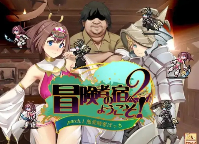 【PC/官中/回合/RPG游戏/1.90G】欢迎来到冒险者之屋！2 冒険者の宿 Ver231113合体版 官方中文+全DLC+全CG存档+回合RPG游戏+1.90G