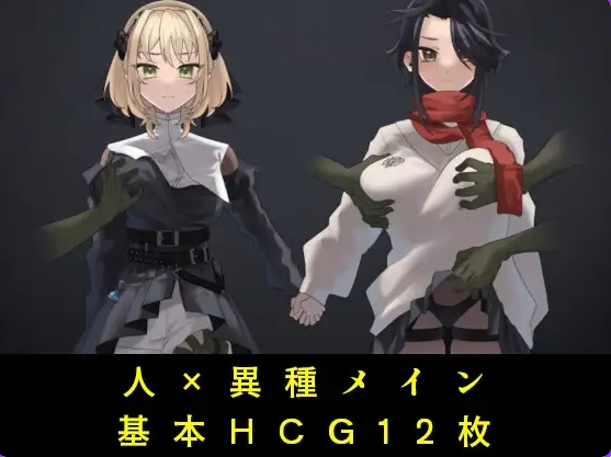 新汉化[探索SLG/恶堕/异种X] 光辉终曲 哥布林的巢穴 ルミナスフィナーレ ゴブリンの巣窟 AI汉化版 [880M]