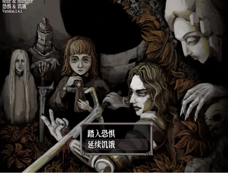【PC/汉化/合集/日系/RPG游戏/2.70G】恐惧与饥饿 (Fear & Hunger 1)Ver1.41 + 2 Ver1.91 精翻汉化版+合集+日系RPG游戏+2.70G