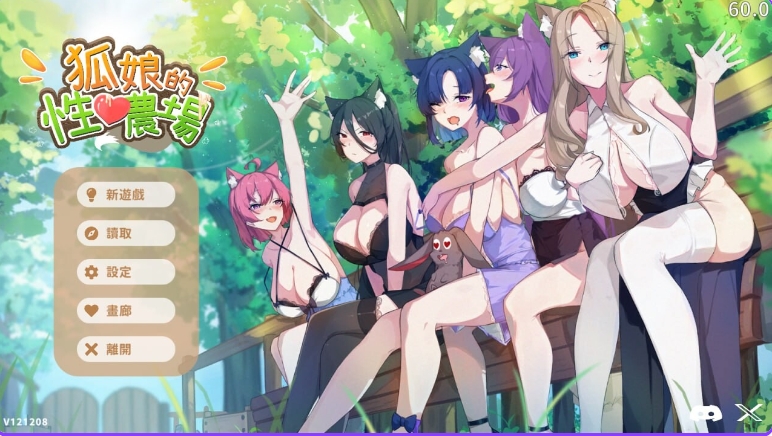 更新[爆款SLG/] 狐娘的农场  Fox Sex Farm v010506 官中步兵版 正式版+自带全回想 [5.50G]