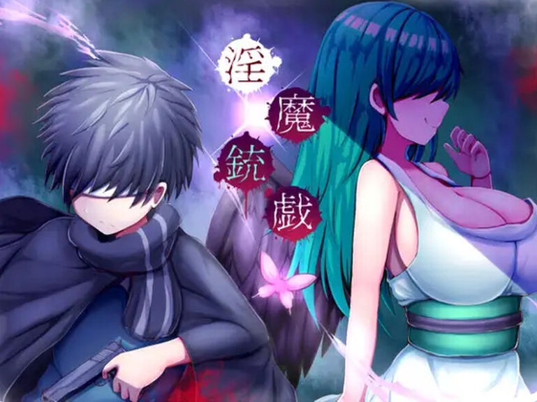 [PC/STEAM官中版/日式ARPG/官中] 淫魔枪戏 淫魔銃戯 PC+STEAM官中版+日式ARPG+官中 [400M]