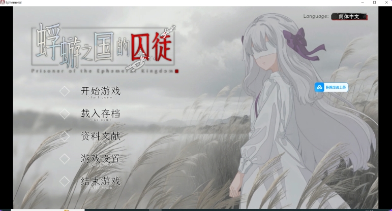 [PC/官方中文版/日式SLG/猎奇] 蜉蝣之国的囚徒 Prisoner of The Ephemeral Kingdom PC+官方中文版+日式SLG+猎奇 [3.0G]