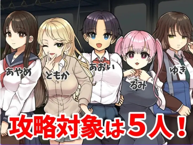 【PC/AI汉化/日式/RPG游戏/1.0G】 电车～纯真女高中生（電車～清純JKは） AI汉化版+日式RPG游戏+1.0G