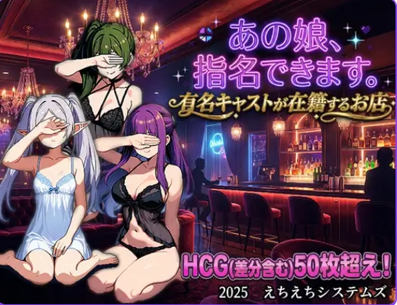 [PC/拨作RPG//精灵] 那个女孩，可以指名。是有知名演员在籍的店铺 あの娘、指名できます。有名キャストが在籍するお店 AI汉化版 [900M]
