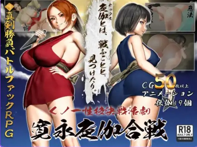 【PC/AI汉化/日式/RPG游戏/1.70G】女忍者技决战活剧 宽永夜伽合战 （くノ一技決戦活劇 寛永夜伽合戦）AI汉化版+全回想存档+日式RPG游戏+1.70G