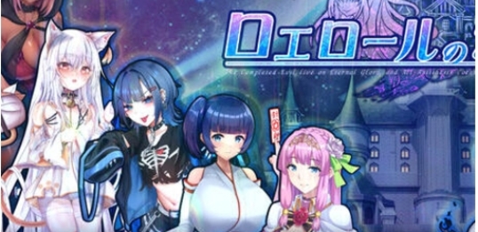 【PC/AI汉化/回合/RPG游戏/4.0G】罗艾洛尔的幻银城（ロエロールの幻银城） Ver2.1 AI汉化版+存档+回合RPG游戏+4.0G