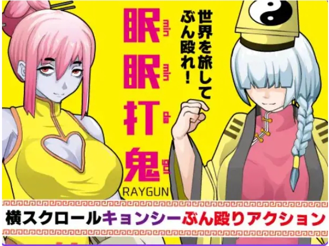 【PC/安卓/AI汉化/动作/RPG游戏/930M】 眠眠打鬼 ―（minmin da gui―）Ver1.1.0 内嵌AI汉化版+动作RPG游戏+PC+安卓+930M