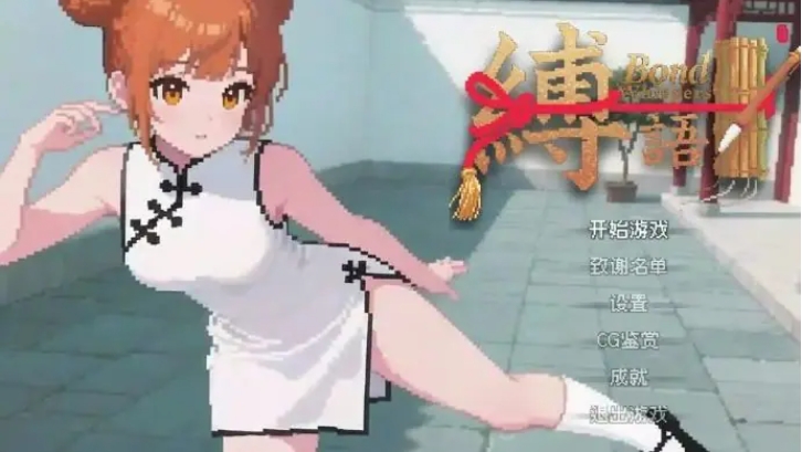 【PC/官中/捆绑/日系/2D/RPG游戏/1.9G】缚语 Ver1.1.3 官方中文版+捆绑+日系2DRPG游戏+1.9G